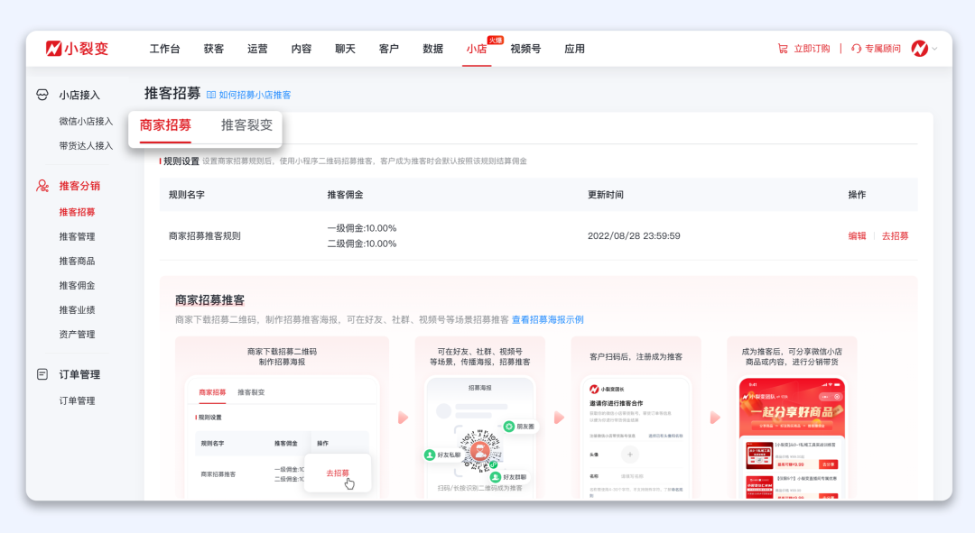 图片[23]｜微信小店商家"躺赚"新公式：1个推客=100个销售员？（附实操路径）｜融云数字服务社区丨榕媒圈BrandCircle