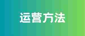 方法 | 运营黑话最全汇总｜全营销数字服务平台丨榕媒圈