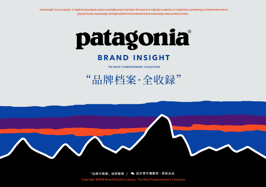 图片[3]｜patagonia巴塔哥尼亚品牌档案全整理｜融云数字服务社区丨榕媒圈BrandCircle