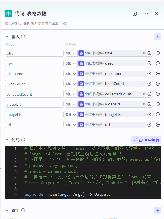 图片[20]｜100个Coze智能体模版案例：一键提取小红书笔记到飞书多维表格，小红书cookie获取方法｜融云数字服务社区丨榕媒圈BrandCircle