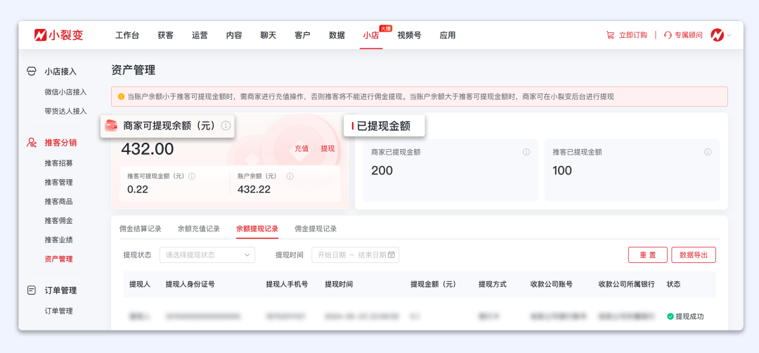 图片[31]｜微信小店商家"躺赚"新公式：1个推客=100个销售员？（附实操路径）｜融云数字服务社区丨榕媒圈BrandCircle