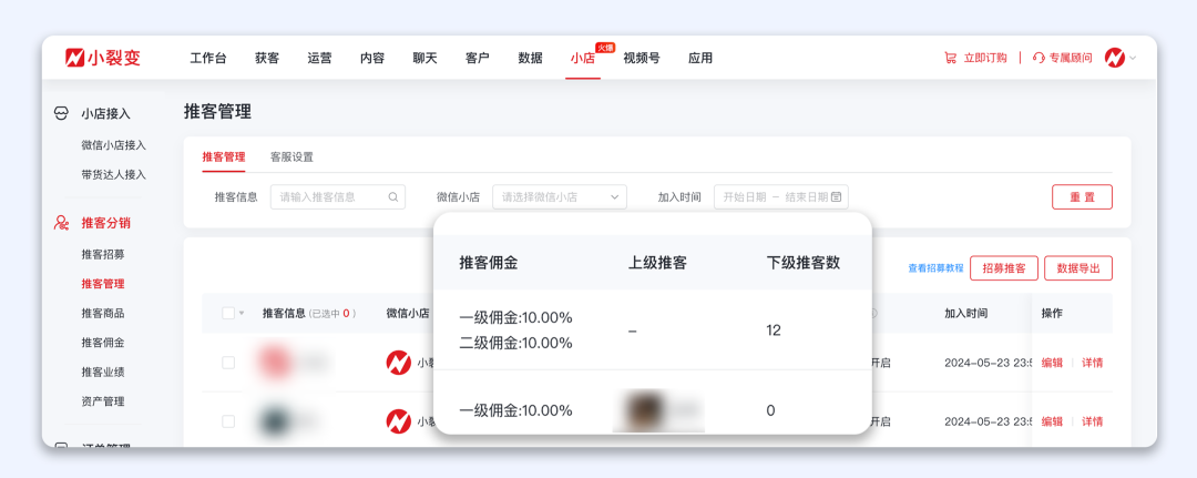 图片[25]｜微信小店商家"躺赚"新公式：1个推客=100个销售员？（附实操路径）｜融云数字服务社区丨榕媒圈BrandCircle