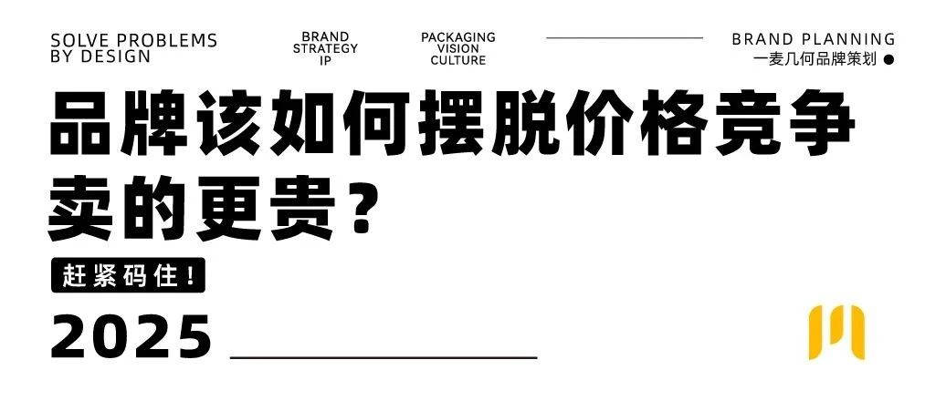 品牌策划 | 品牌该如何摆脱价格竞争，卖的更贵？｜融云数字服务社区丨榕媒圈BrandCircle