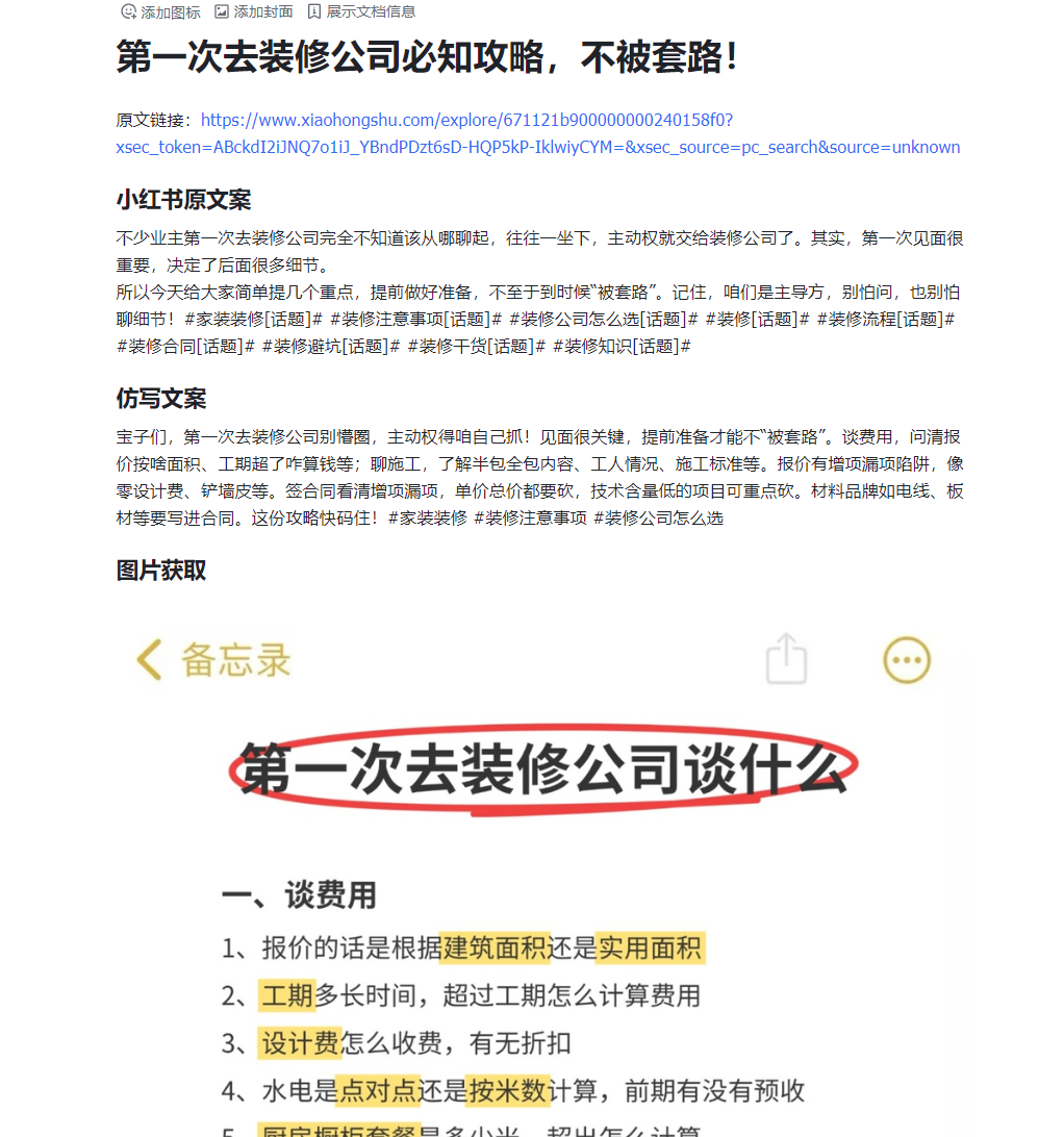 图片[4]｜100个Coze智能体模版案例：一键提取小红书笔记到飞书多维表格，小红书cookie获取方法｜融云数字服务社区丨榕媒圈BrandCircle