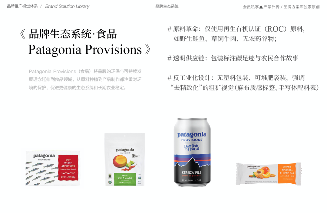 图片[33]｜patagonia巴塔哥尼亚品牌档案全整理｜融云数字服务社区丨榕媒圈BrandCircle